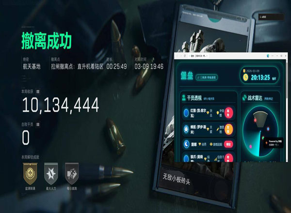 三角洲手游软件辅助软件效果